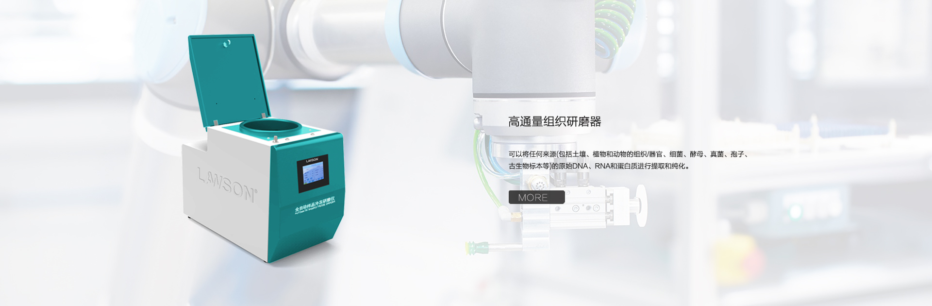 高通量組織研磨器